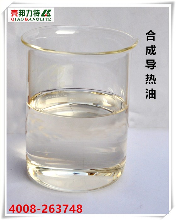合成導熱油_副本