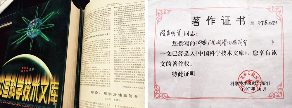1997年論文《印染廠用油簡介》被《中國科學技術(shù)文庫》收錄
