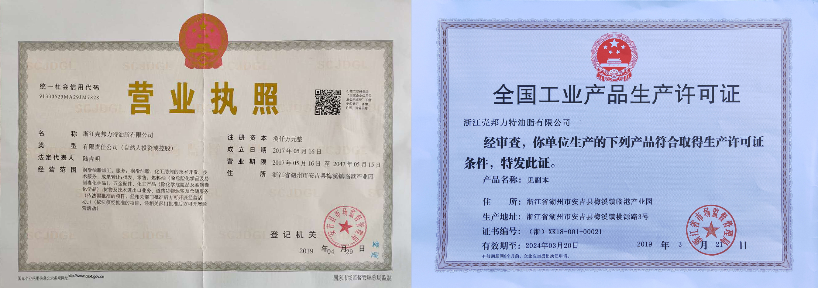 企業(yè)資質(zhì)證書