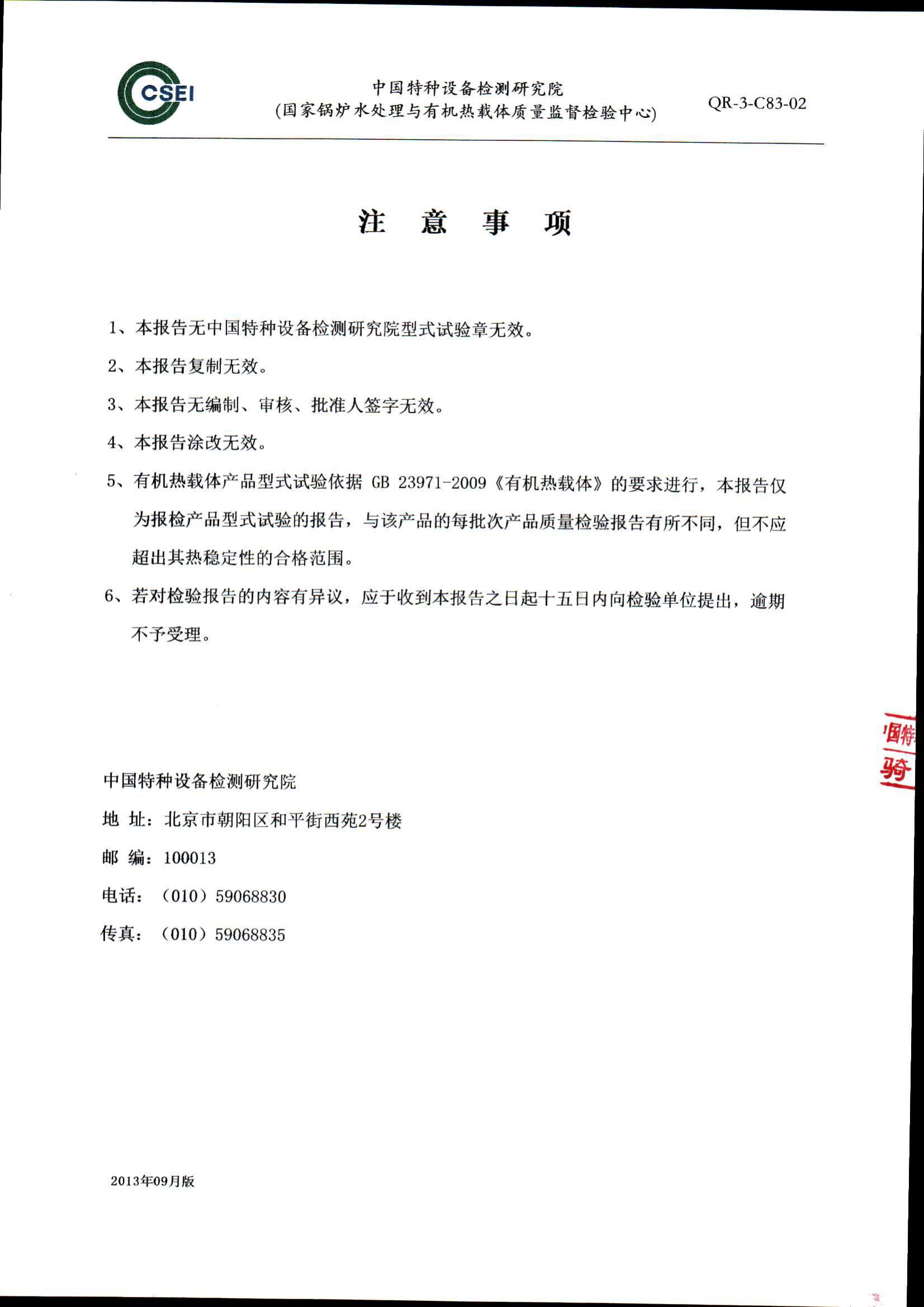 300導(dǎo)熱油形式試驗(yàn)報告_01