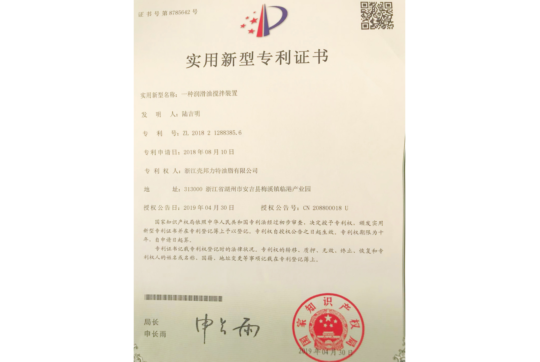 一種潤(rùn)滑油攪拌裝置