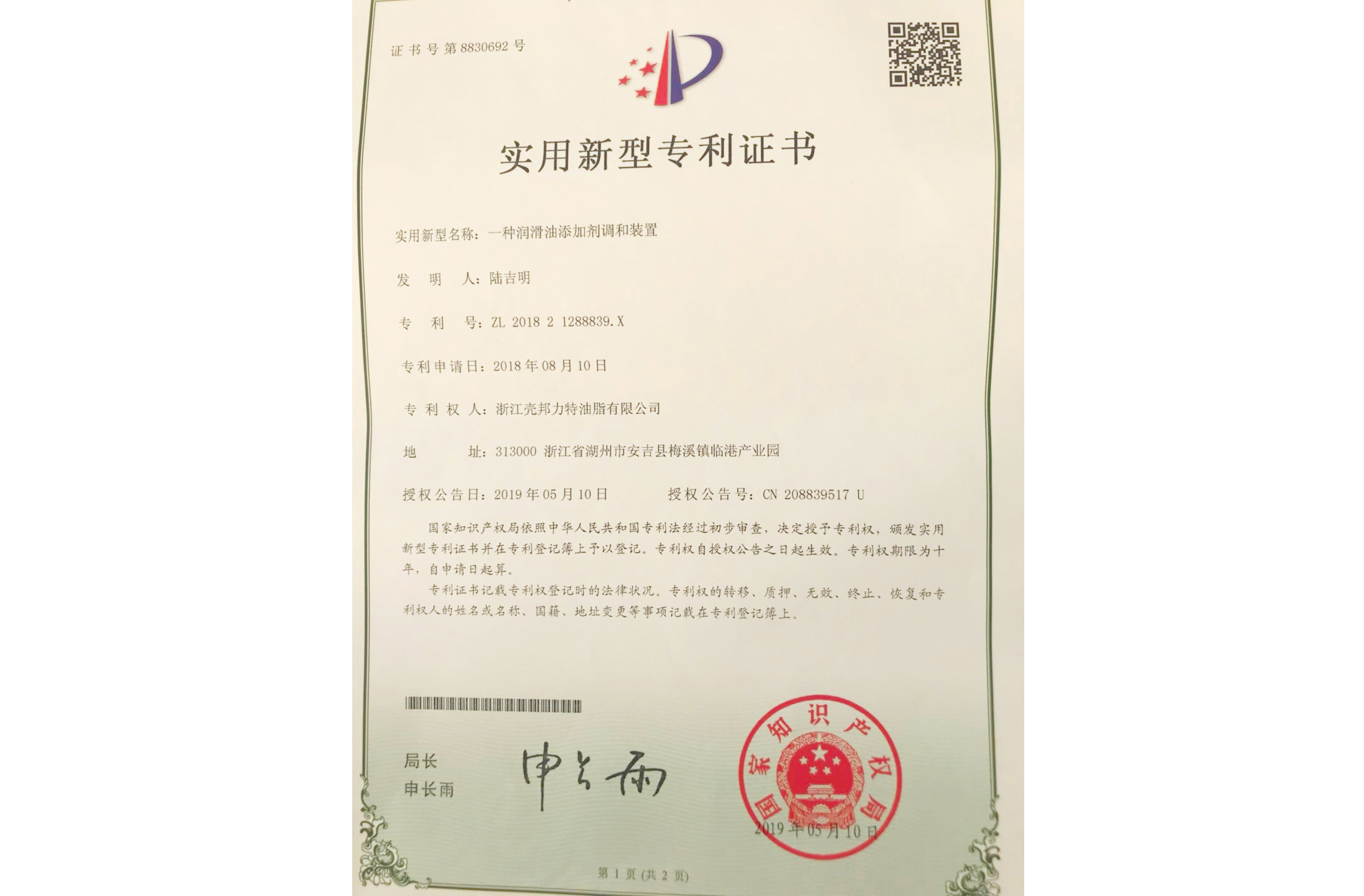 一種潤(rùn)滑油添加劑調(diào)和裝置