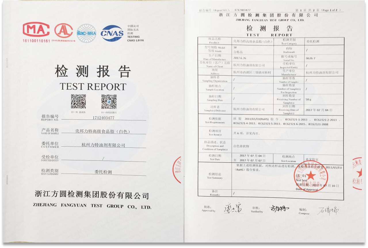 高級(jí)白色食品脂檢測(cè)報(bào)告