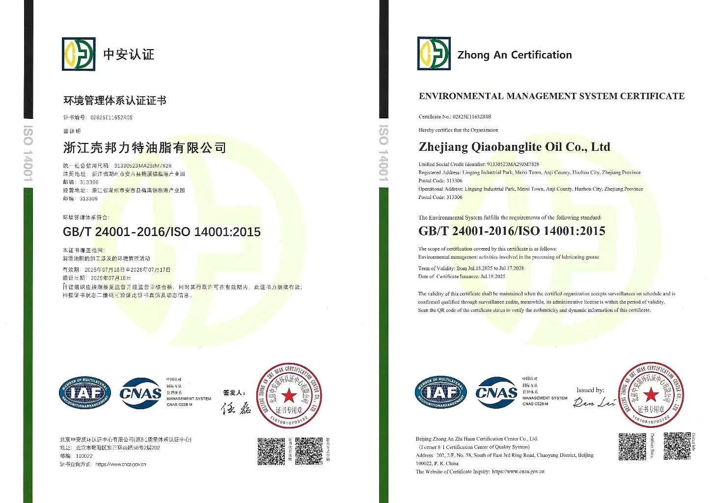 環(huán)境管理體系認(rèn)證證書